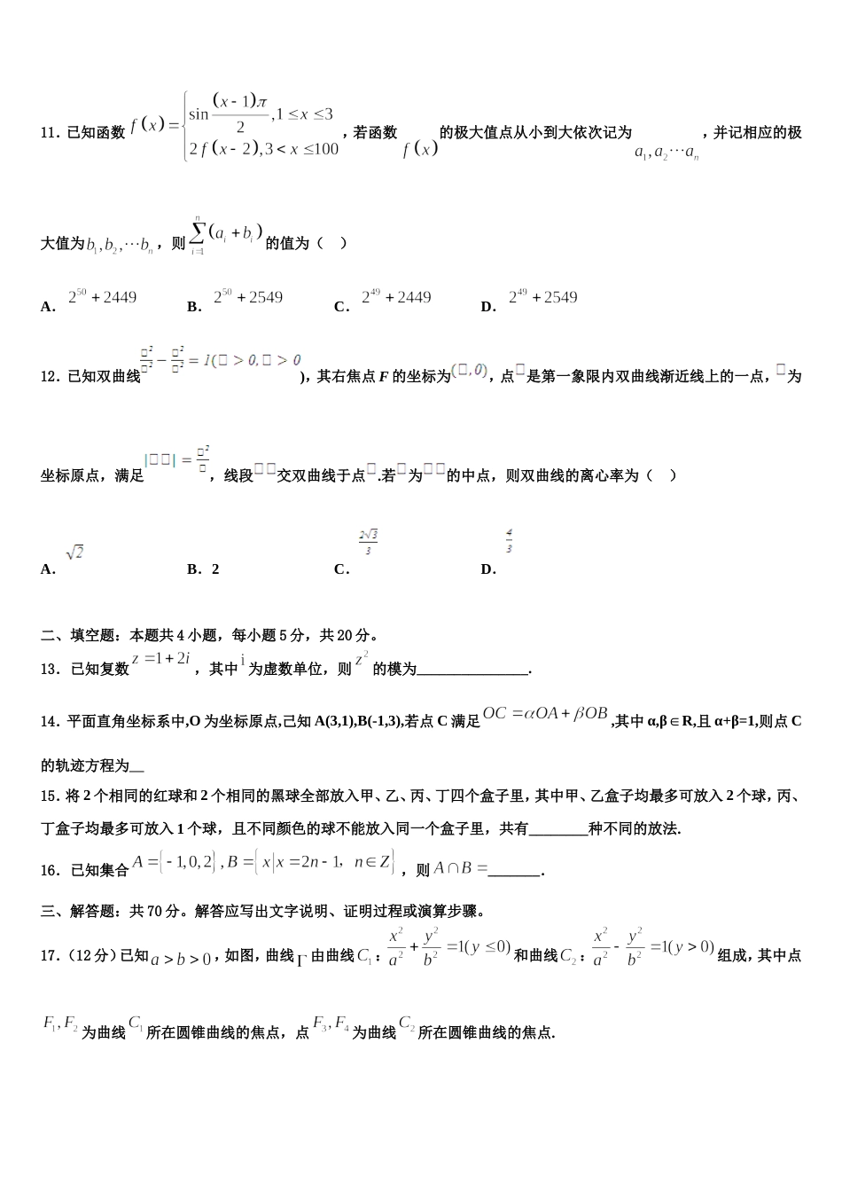 2024届张掖市重点中学数学高三第一学期期末监测模拟试题含解析_第3页