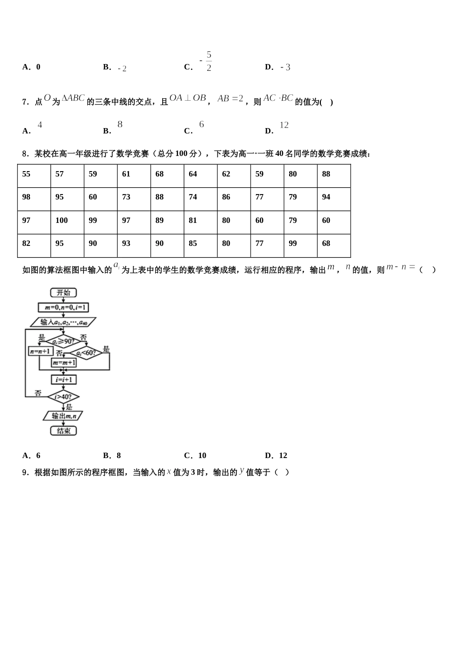 2024届浙东北联盟高三上数学期末质量检测模拟试题含解析_第2页