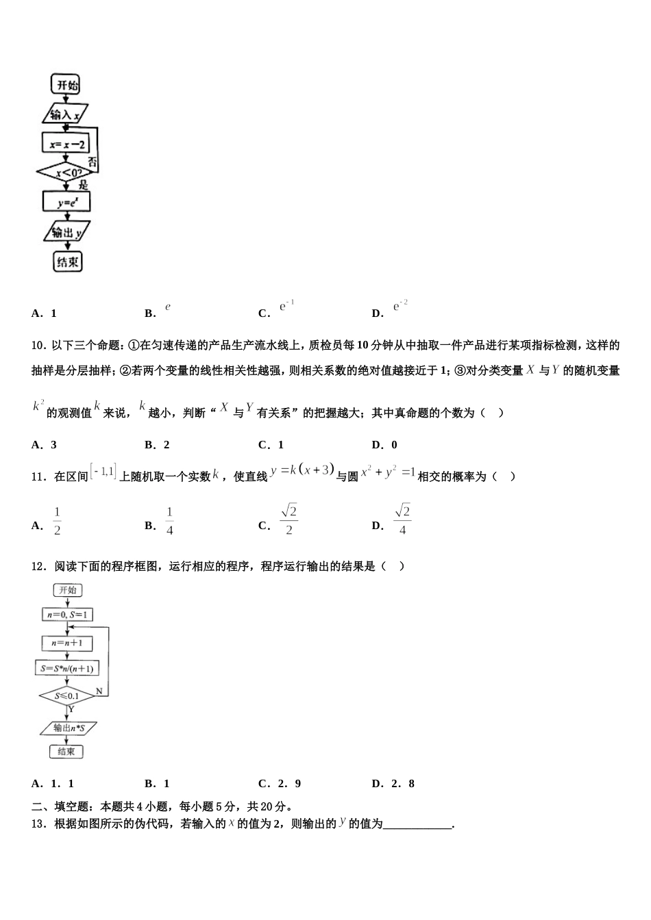 2024届浙东北联盟高三上数学期末质量检测模拟试题含解析_第3页