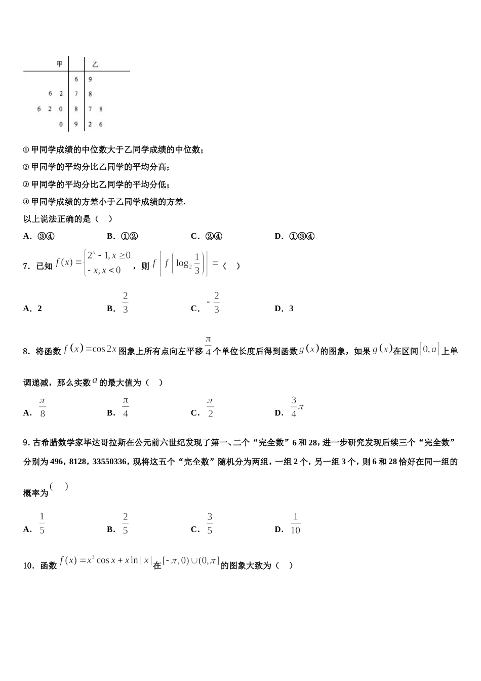 2024届浙东北联盟数学高三第一学期期末学业水平测试模拟试题含解析_第3页