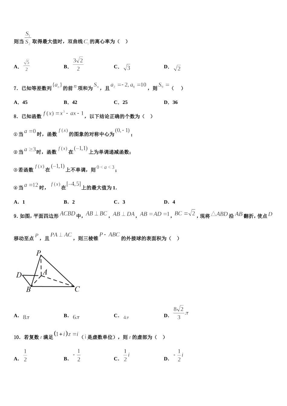 2024届浙江教育绿色评价联盟高三数学第一学期期末质量跟踪监视试题含解析_第2页