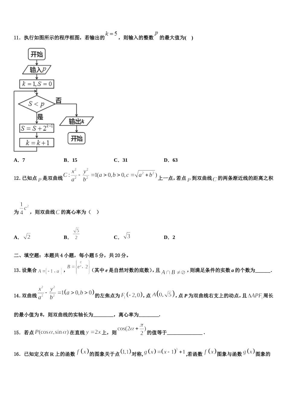 2024届浙江教育绿色评价联盟高三数学第一学期期末质量跟踪监视试题含解析_第3页