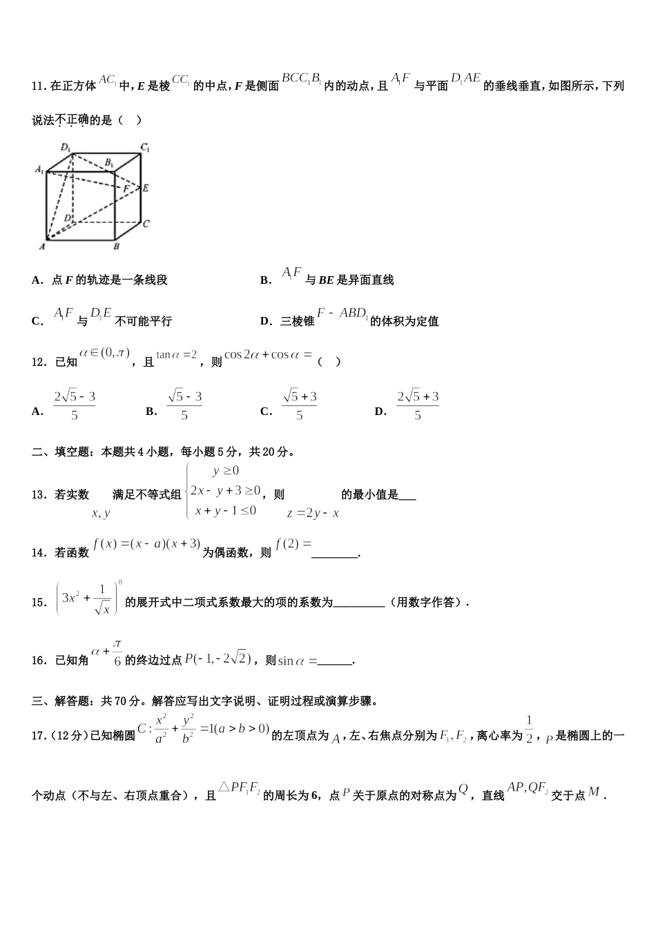 2024届浙江绍兴一中高三数学第一学期期末检测试题含解析_第3页