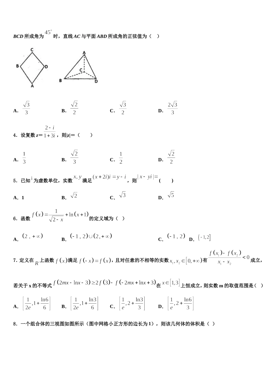 2024届浙江省“温州十校联合体”高三上数学期末达标测试试题含解析_第2页