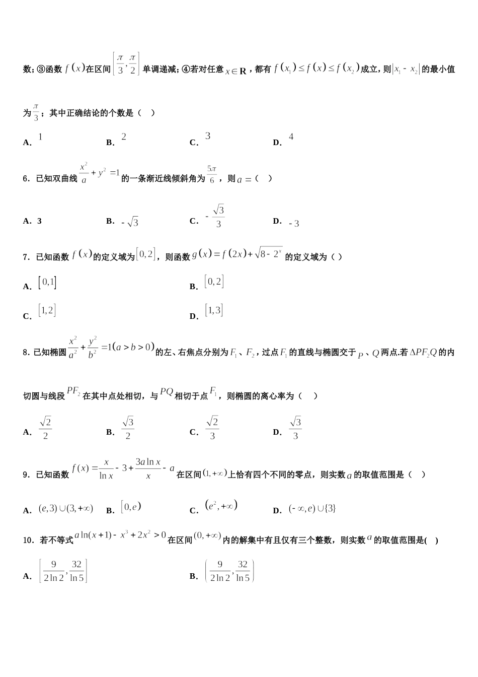 2024届浙江省安吉县上墅私立高级中学高三上数学期末质量检测模拟试题含解析_第2页