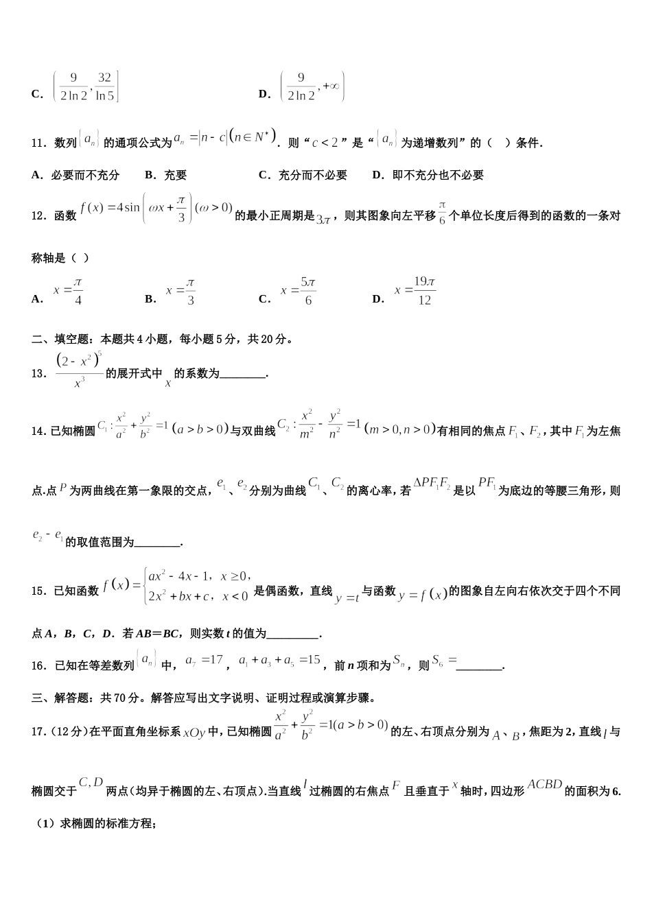 2024届浙江省安吉县上墅私立高级中学高三上数学期末质量检测模拟试题含解析_第3页