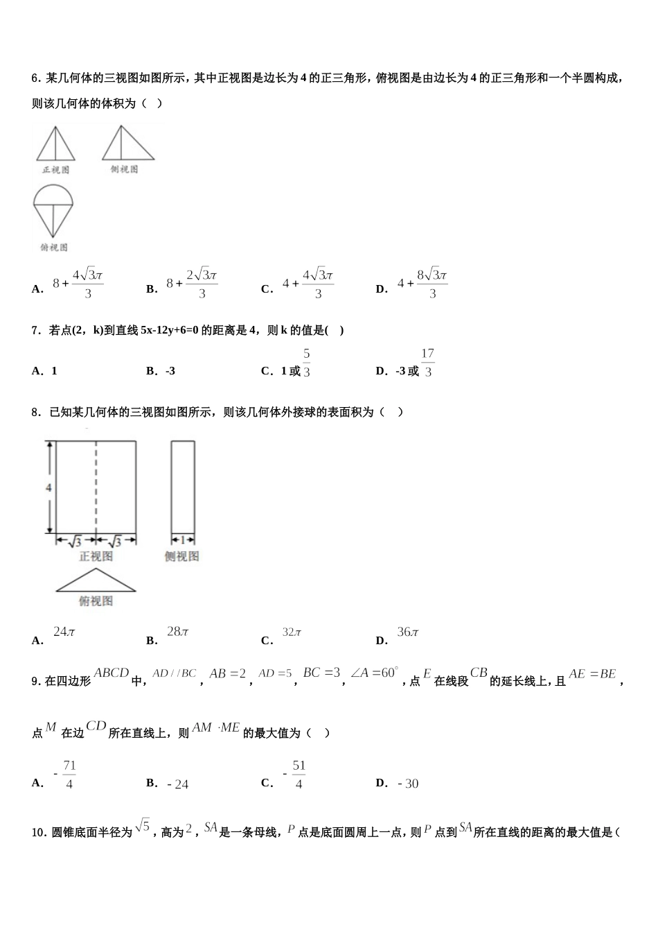 2024届浙江省东阳市东阳中学数学高三第一学期期末经典模拟试题含解析_第2页