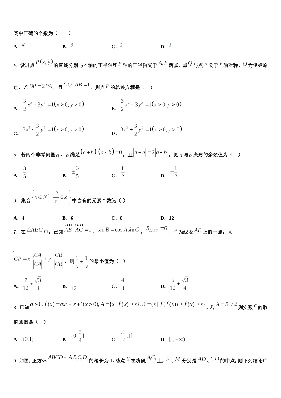 2024届浙江省高中联盟数学高三上期末复习检测试题含解析_第2页