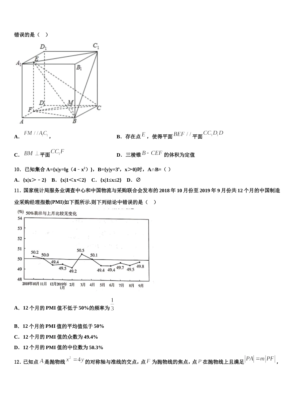 2024届浙江省高中联盟数学高三上期末复习检测试题含解析_第3页