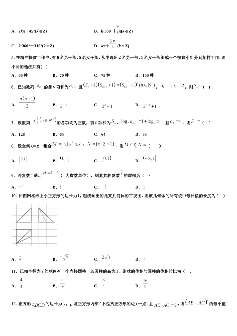 2024届浙江省公立寄宿学校数学高三上期末教学质量检测试题含解析_第2页