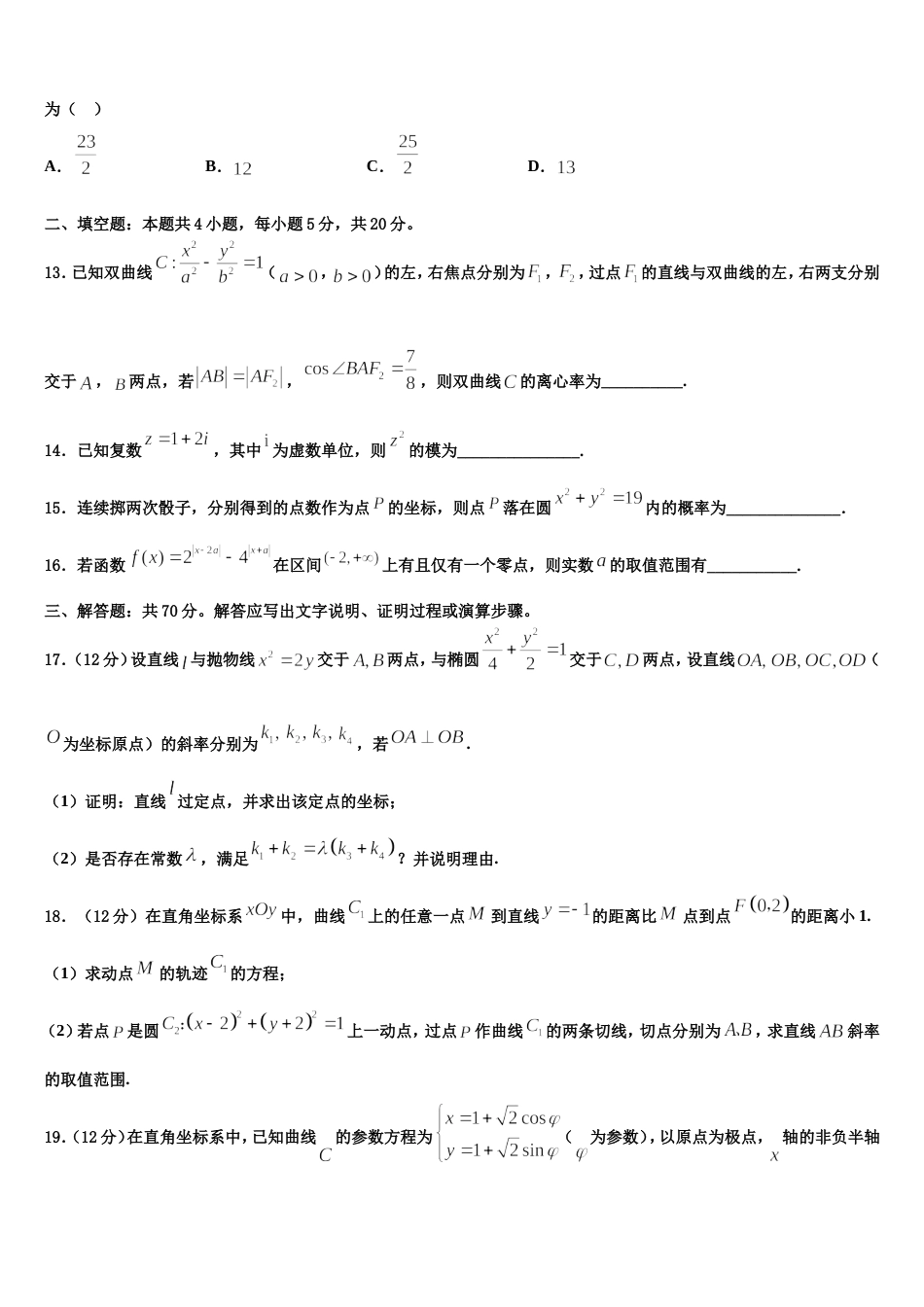 2024届浙江省公立寄宿学校数学高三上期末教学质量检测试题含解析_第3页