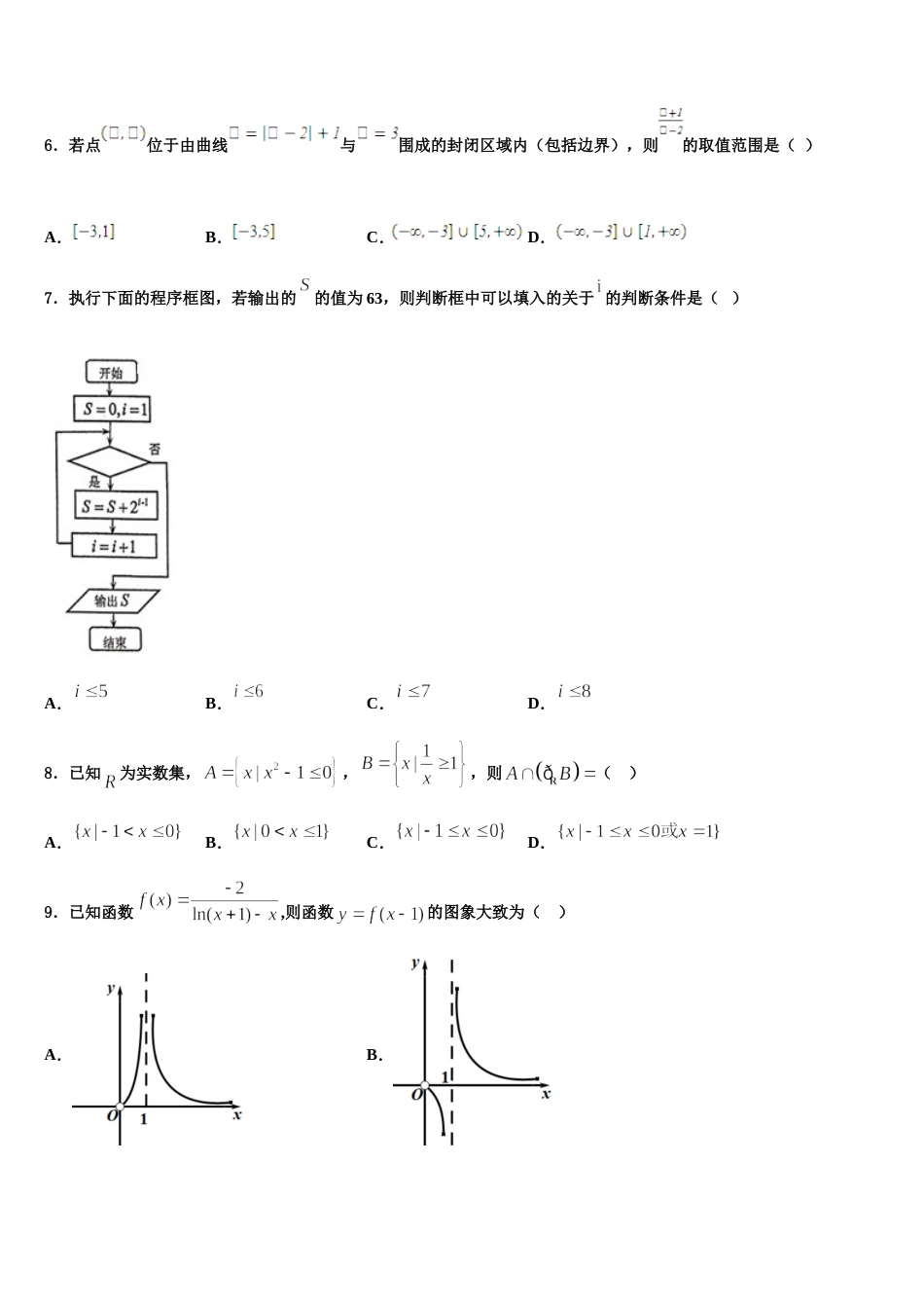 2024届浙江省杭州八校联盟数学高三第一学期期末达标检测模拟试题含解析_第2页