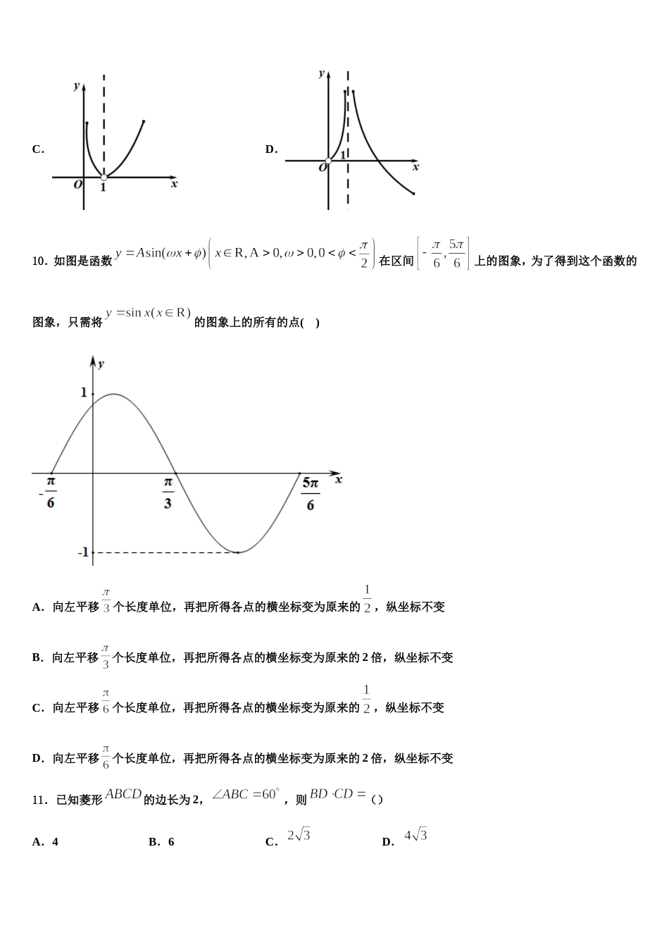 2024届浙江省杭州八校联盟数学高三第一学期期末达标检测模拟试题含解析_第3页