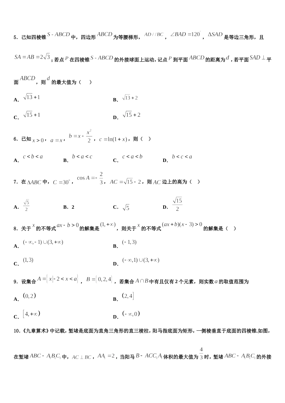 2024届浙江省杭州地区七校高三数学第一学期期末预测试题含解析_第2页