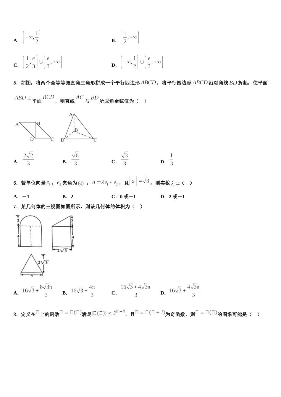 2024届浙江省杭州高级中学高三数学第一学期期末统考模拟试题含解析_第2页