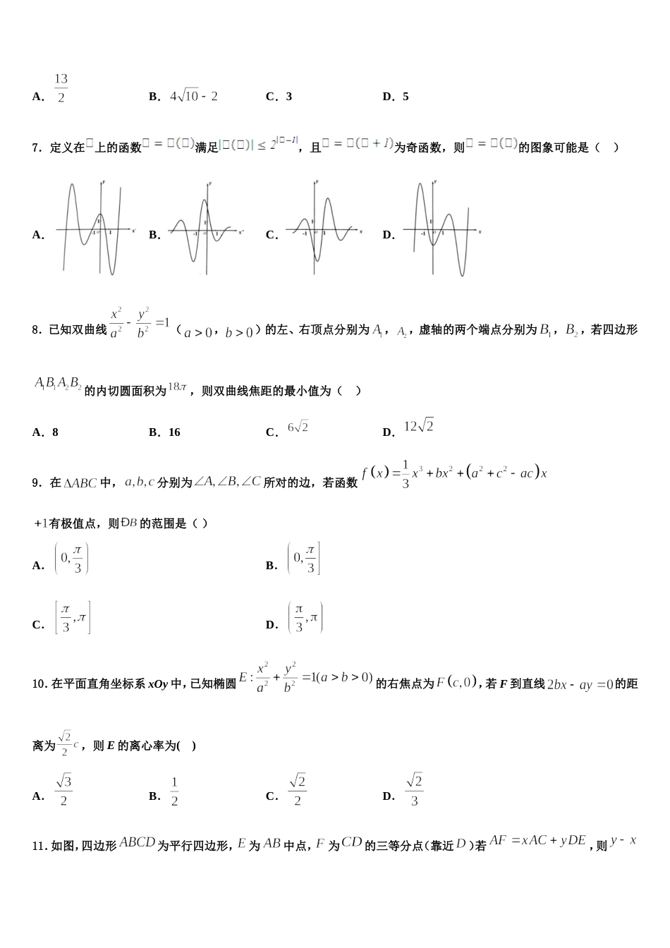 2024届浙江省杭州市八校联盟数学高三上期末综合测试试题含解析_第2页