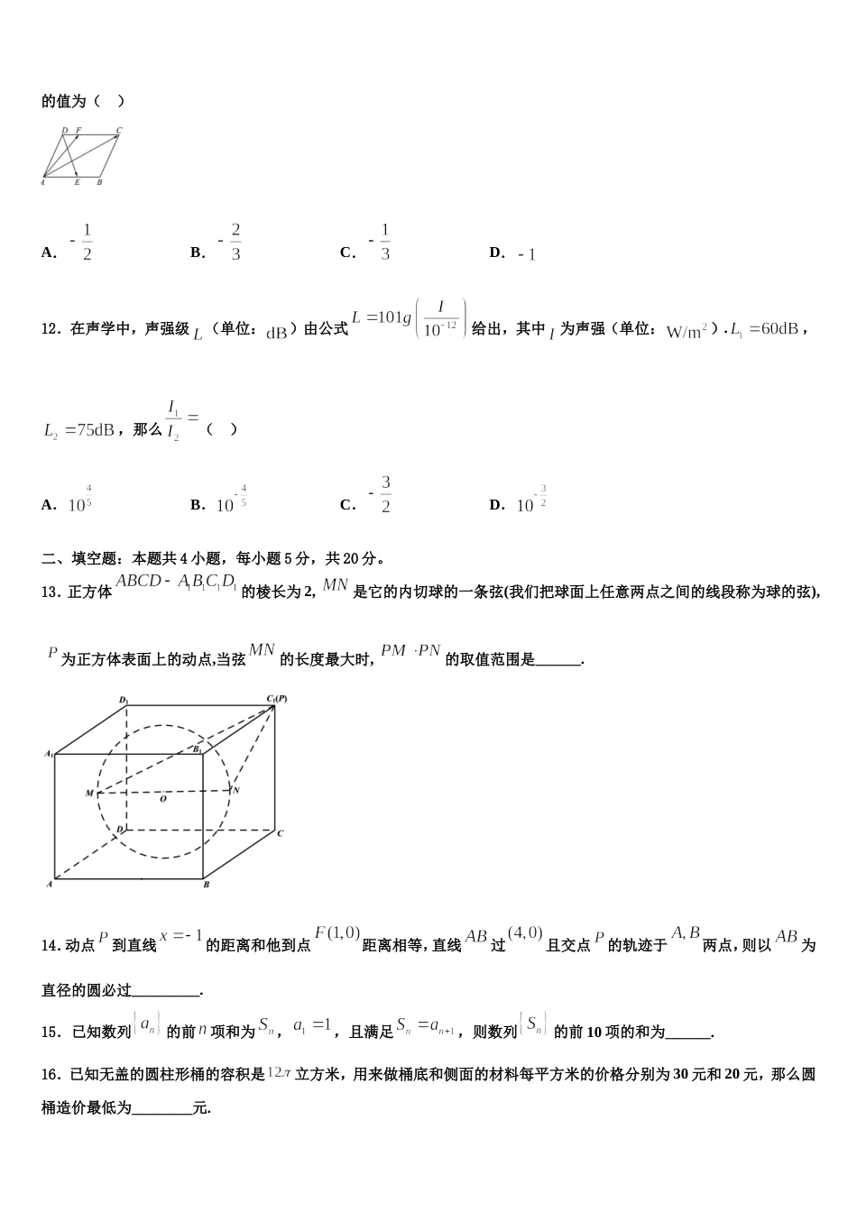 2024届浙江省杭州市八校联盟数学高三上期末综合测试试题含解析_第3页