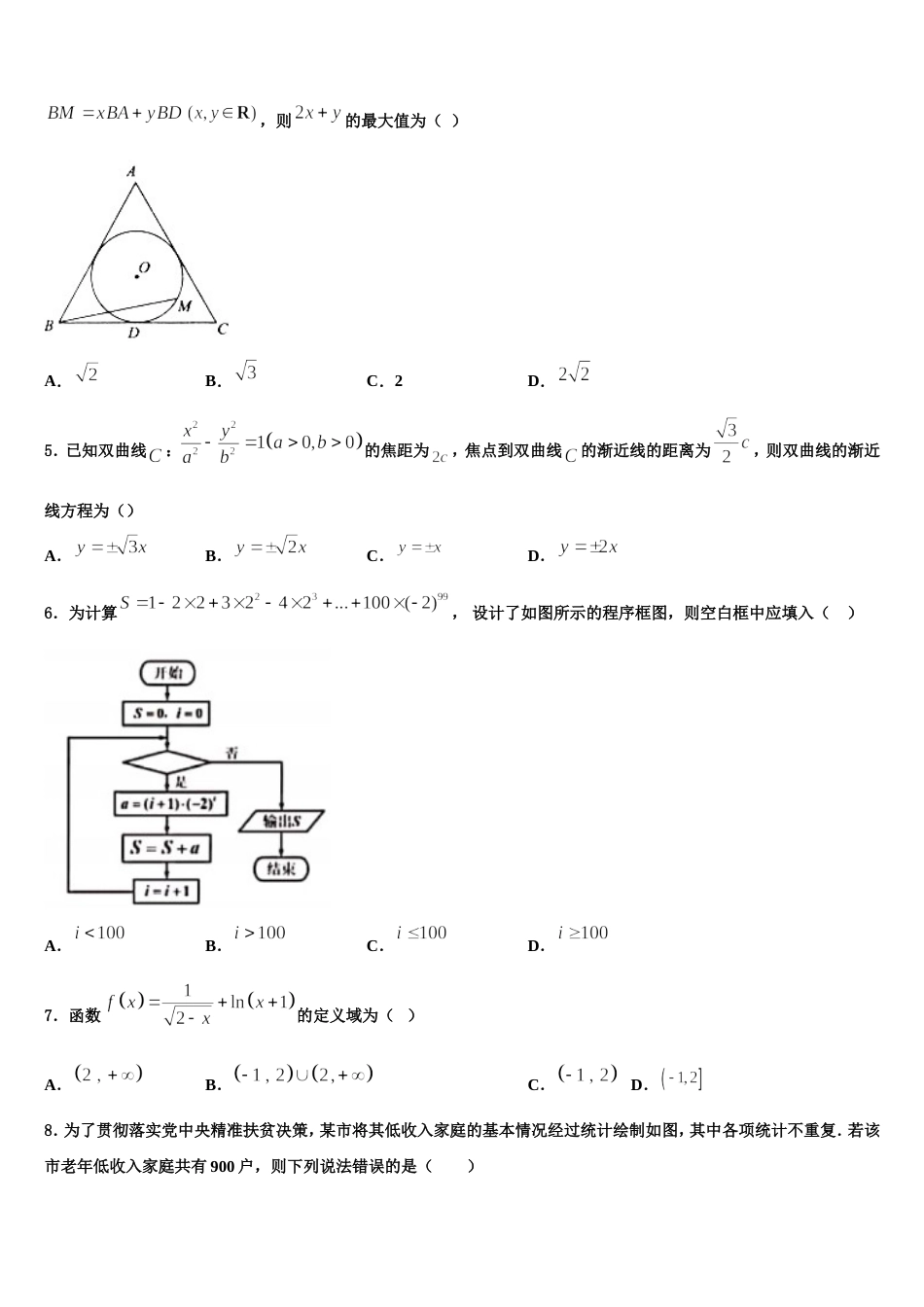 2024届浙江省杭州市塘栖中学高三数学第一学期期末质量跟踪监视试题含解析_第2页