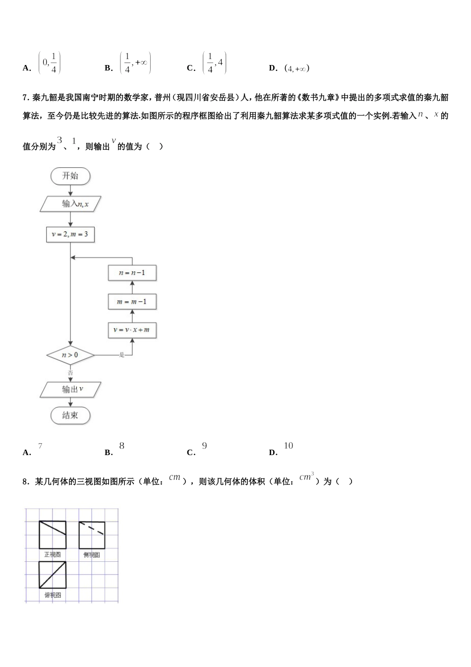 2024届浙江省杭州市长征中学数学高三第一学期期末教学质量检测试题含解析_第2页