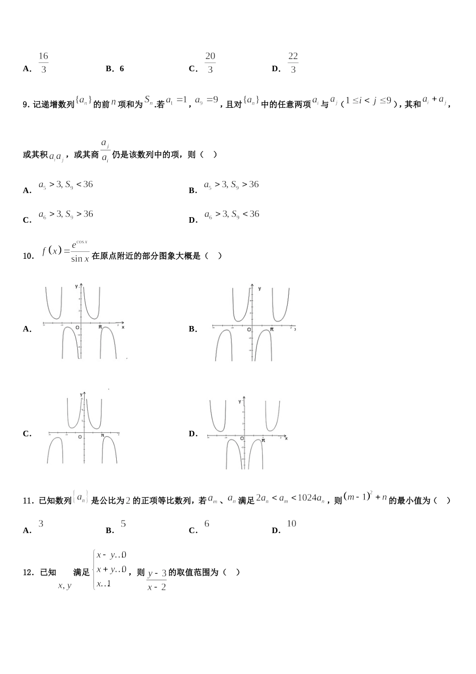 2024届浙江省杭州市长征中学数学高三第一学期期末教学质量检测试题含解析_第3页