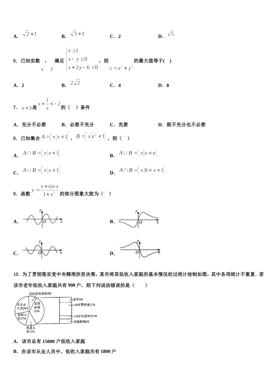 2024届浙江省湖州市长兴县德清县安吉县数学高三上期末复习检测试题含解析_第2页