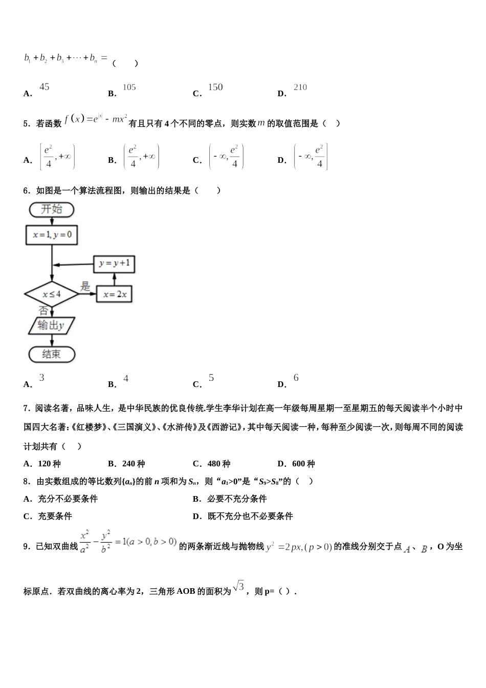 2024届浙江省嘉兴三中数学高三第一学期期末统考试题含解析_第2页