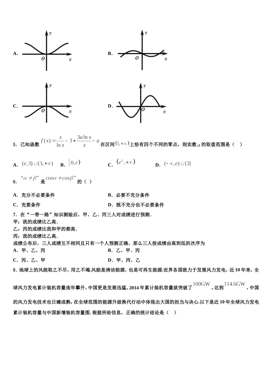 2024届浙江省嘉兴市第一中学、湖州中学高三上数学期末学业质量监测试题含解析_第2页