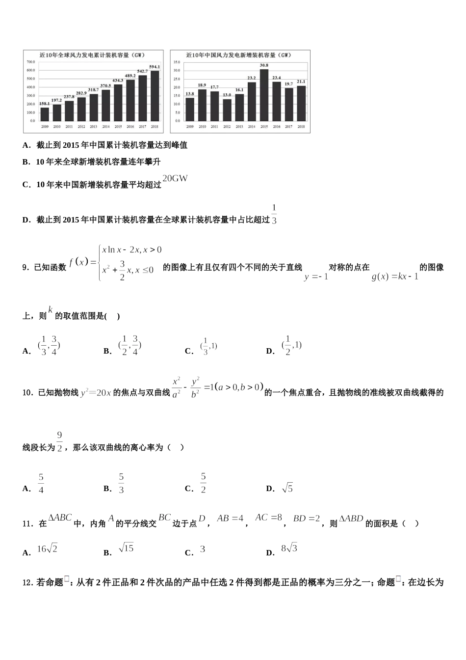 2024届浙江省嘉兴市第一中学、湖州中学高三上数学期末学业质量监测试题含解析_第3页