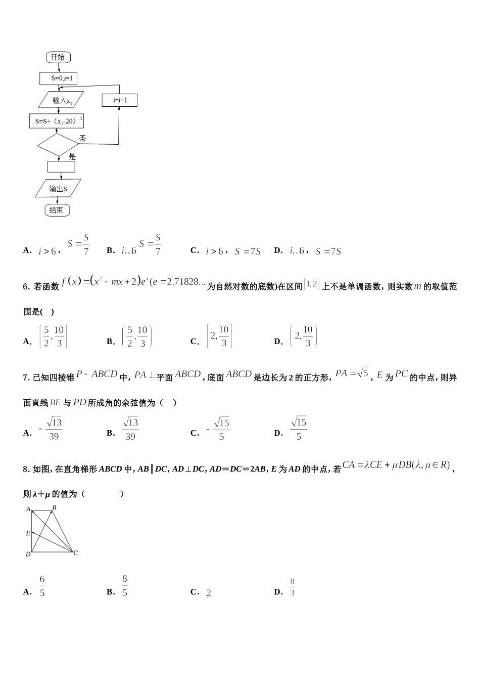 2024届浙江省嘉兴市南湖区第一中学数学高三第一学期期末质量检测模拟试题含解析_第2页