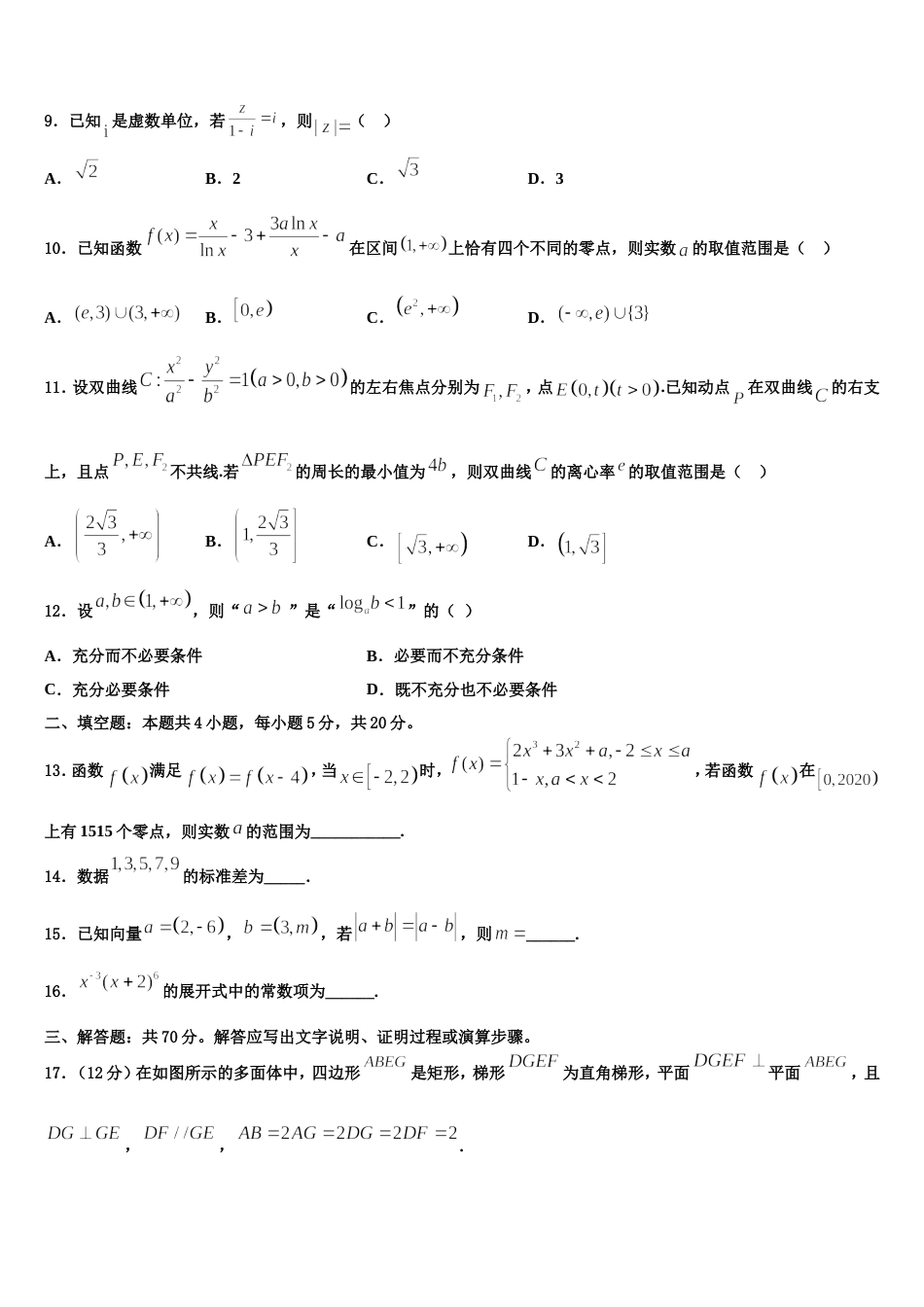 2024届浙江省嘉兴市南湖区第一中学数学高三第一学期期末质量检测模拟试题含解析_第3页