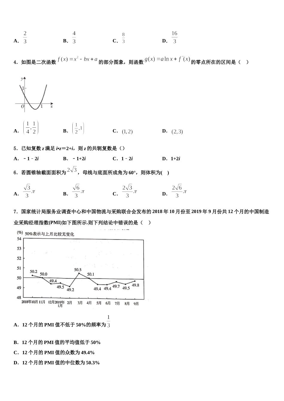 2024届浙江省嘉兴市七校高三数学第一学期期末复习检测试题含解析_第2页