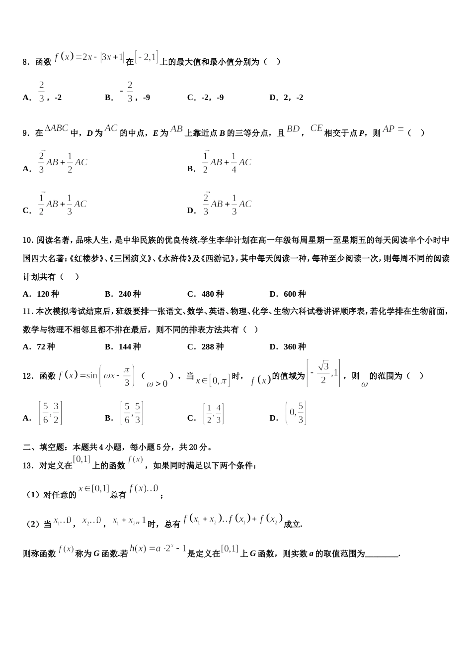 2024届浙江省嘉兴市七校高三数学第一学期期末复习检测试题含解析_第3页