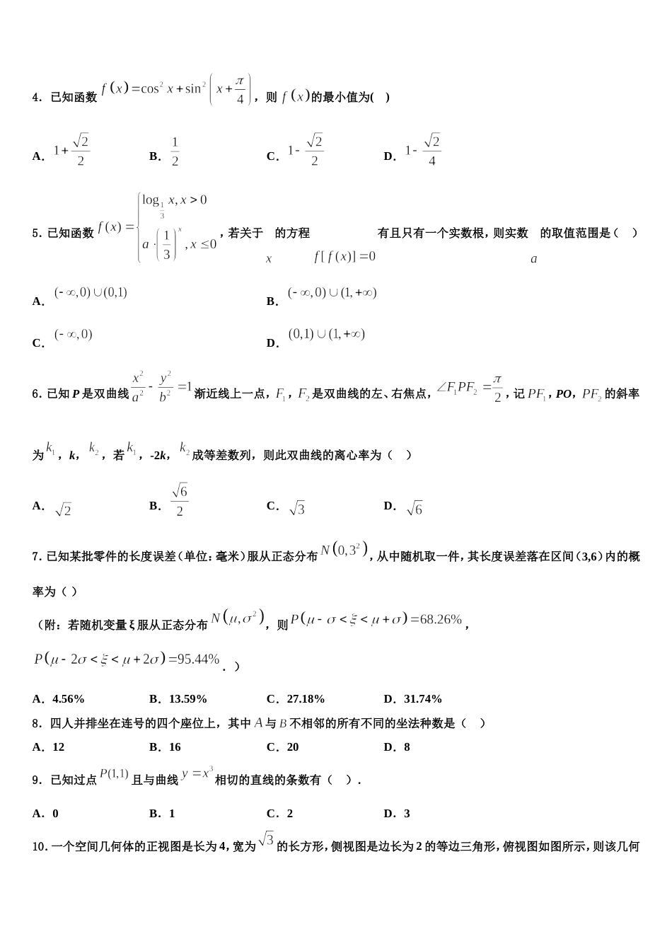 2024届浙江省金丽衢十二校数学高三上期末综合测试试题含解析_第2页