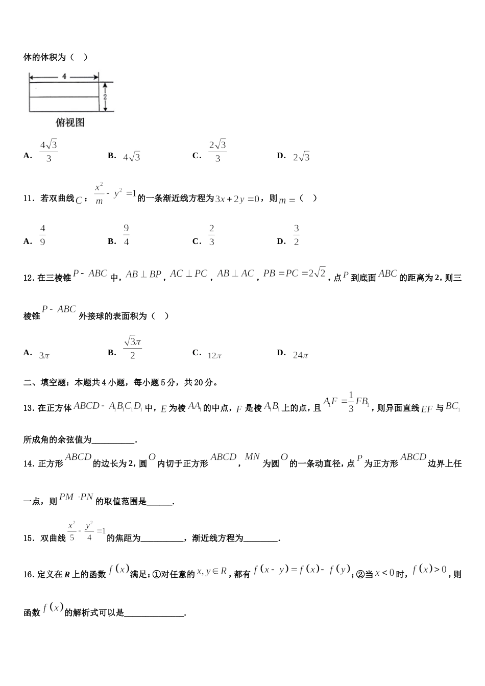 2024届浙江省金丽衢十二校数学高三上期末综合测试试题含解析_第3页