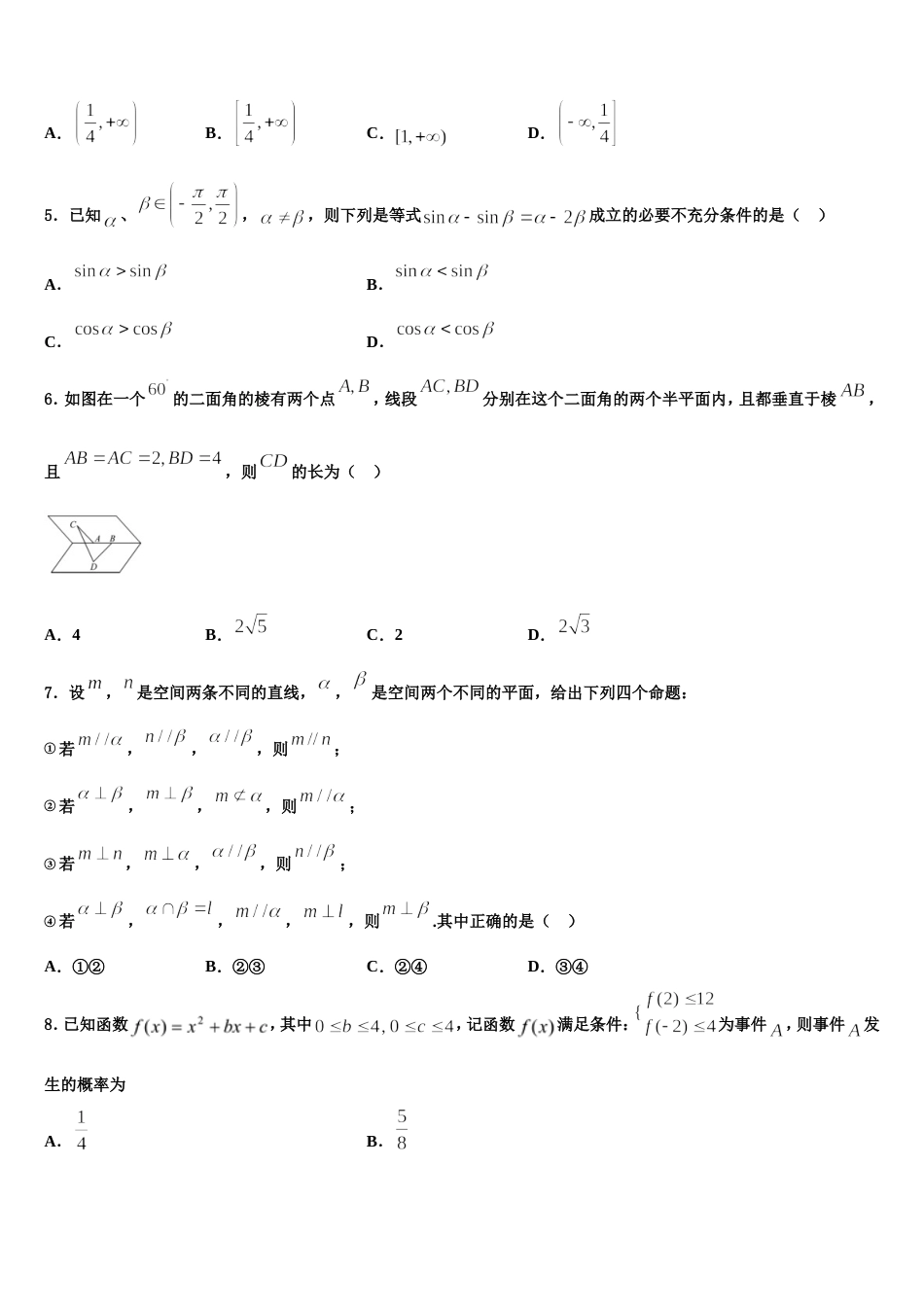 2024届浙江省名校新数学高三上期末质量检测模拟试题含解析_第2页