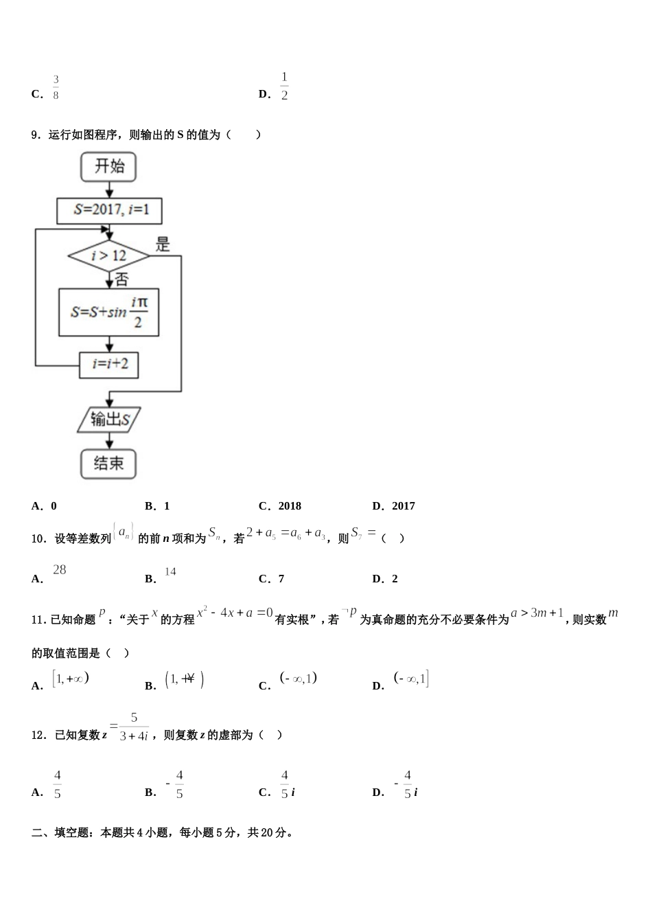 2024届浙江省名校新数学高三上期末质量检测模拟试题含解析_第3页