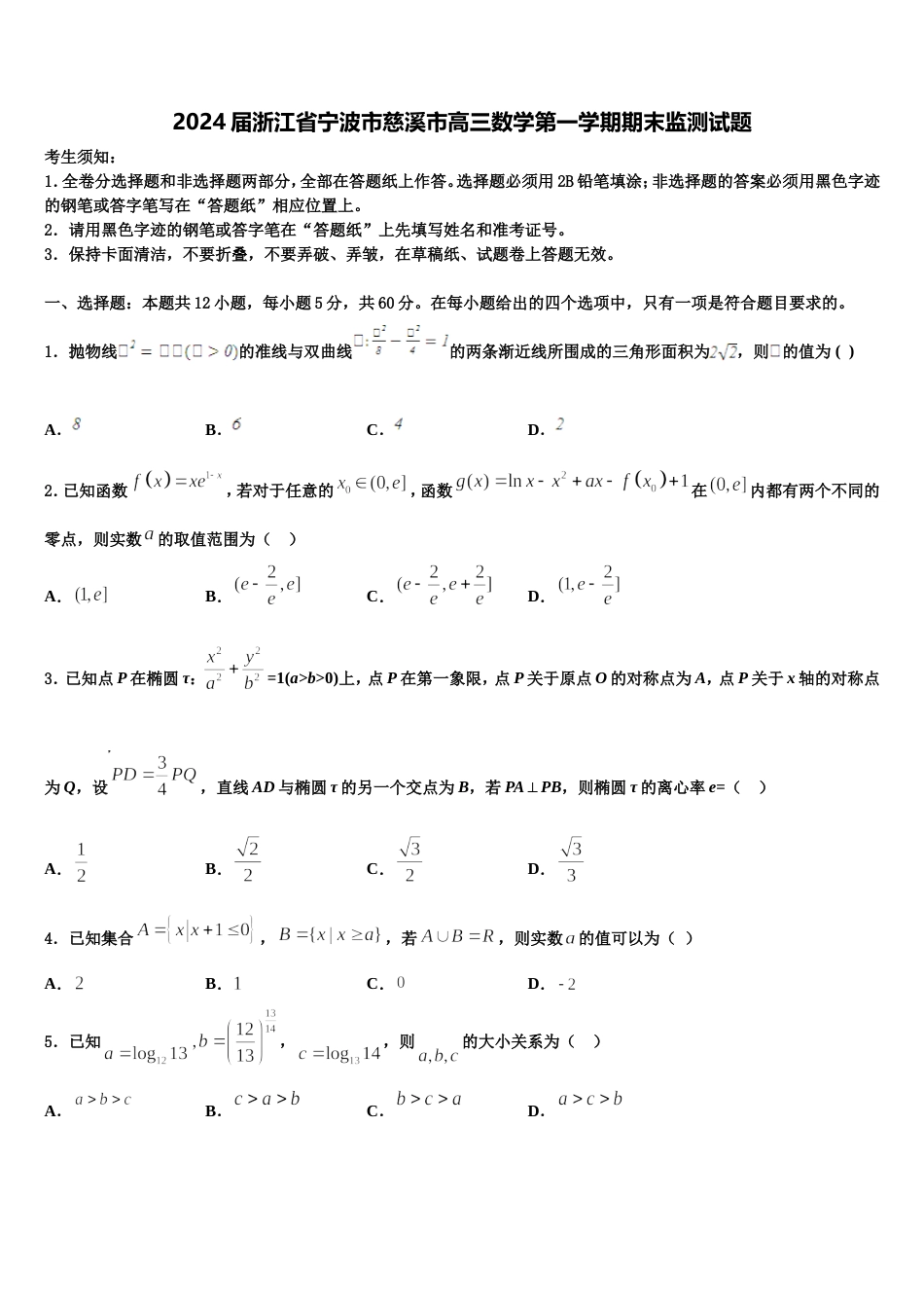 2024届浙江省宁波市慈溪市高三数学第一学期期末监测试题含解析_第1页