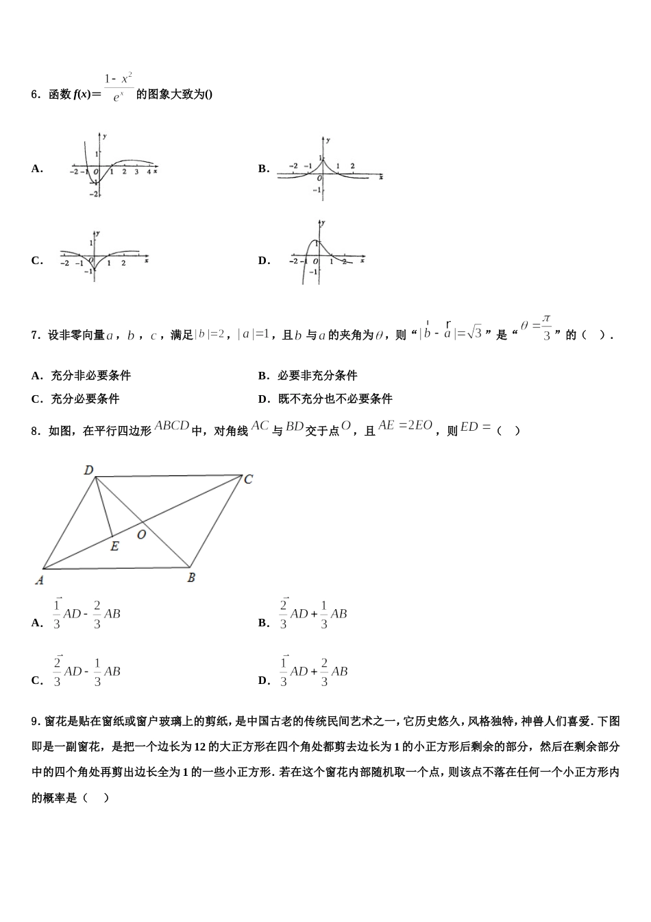 2024届浙江省宁波市慈溪市高三数学第一学期期末监测试题含解析_第2页