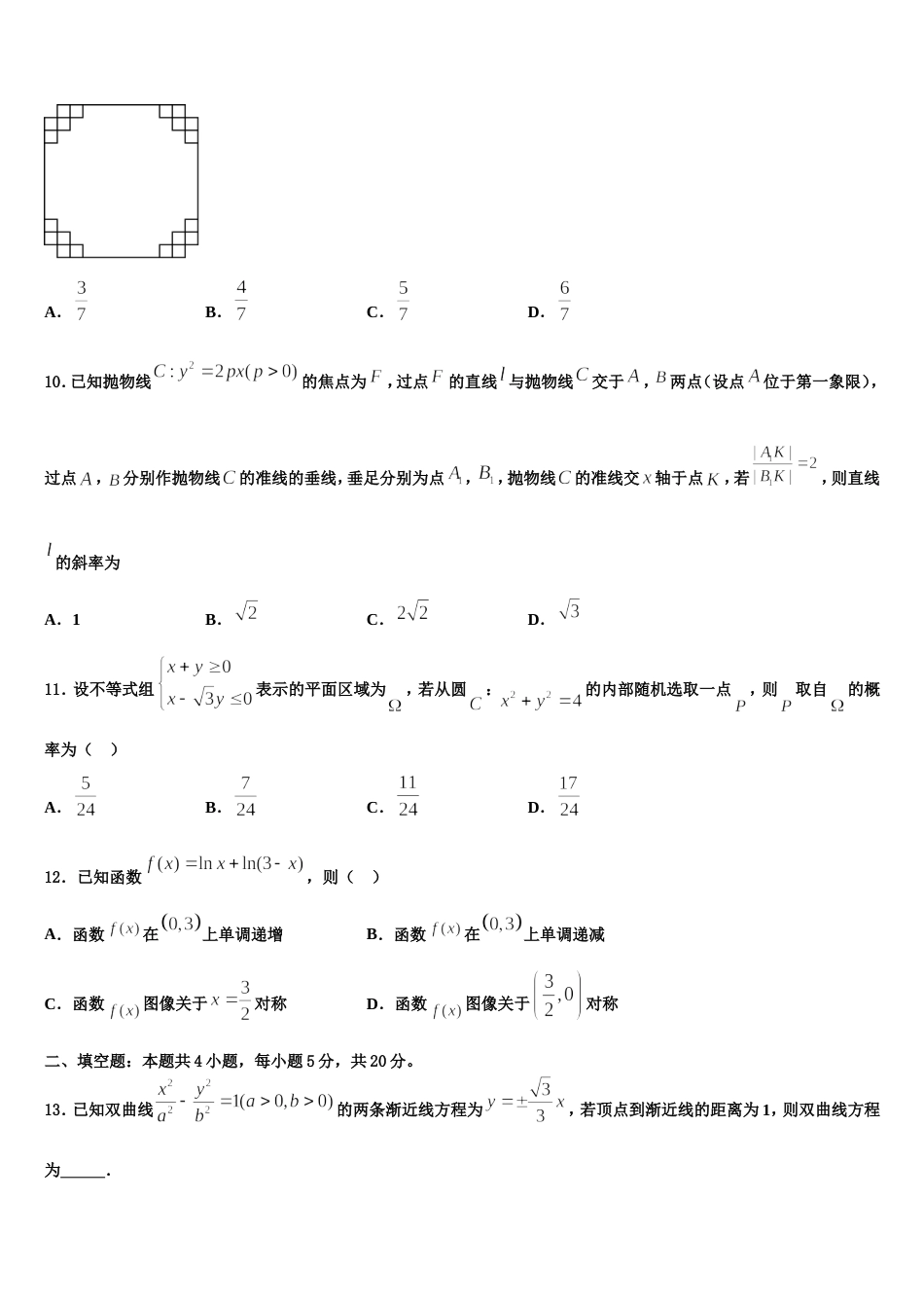 2024届浙江省宁波市慈溪市高三数学第一学期期末监测试题含解析_第3页