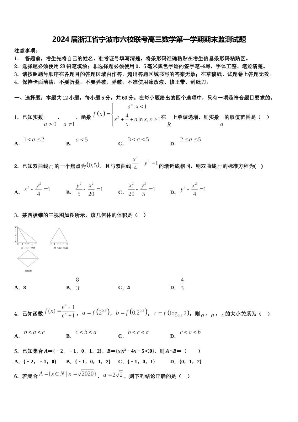 2024届浙江省宁波市六校联考高三数学第一学期期末监测试题含解析_第1页