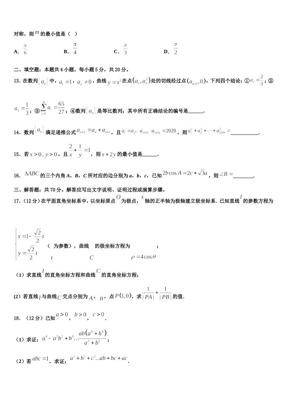 2024届浙江省宁波市六校联考高三数学第一学期期末监测试题含解析_第3页