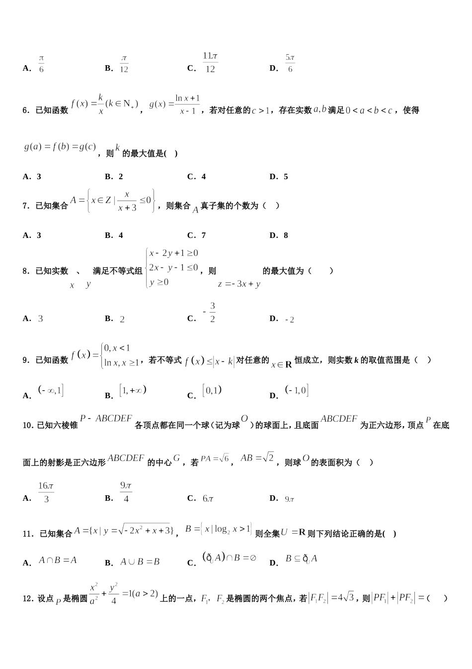 2024届浙江省宁波市宁波十校高三数学第一学期期末调研试题含解析_第2页