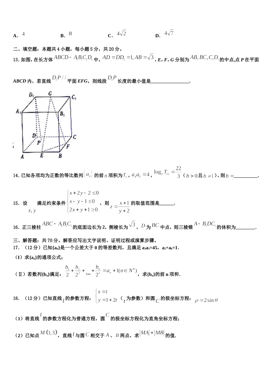 2024届浙江省宁波市宁波十校高三数学第一学期期末调研试题含解析_第3页