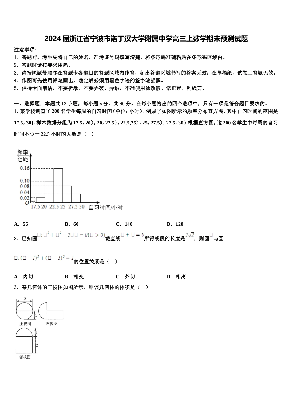 2024届浙江省宁波市诺丁汉大学附属中学高三上数学期末预测试题含解析_第1页