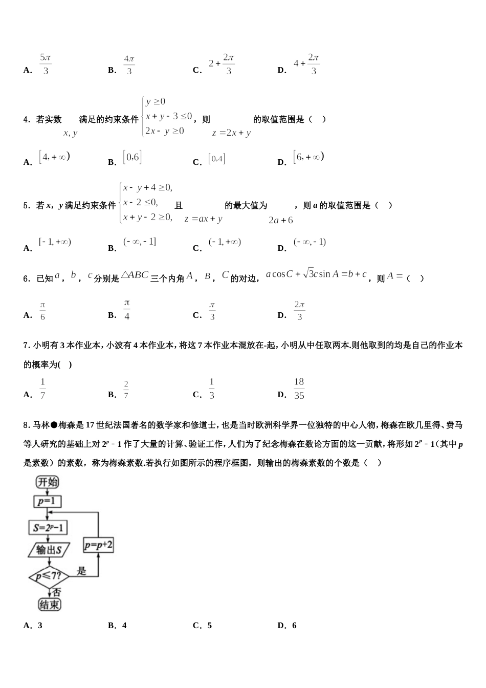 2024届浙江省宁波市诺丁汉大学附属中学高三上数学期末预测试题含解析_第2页