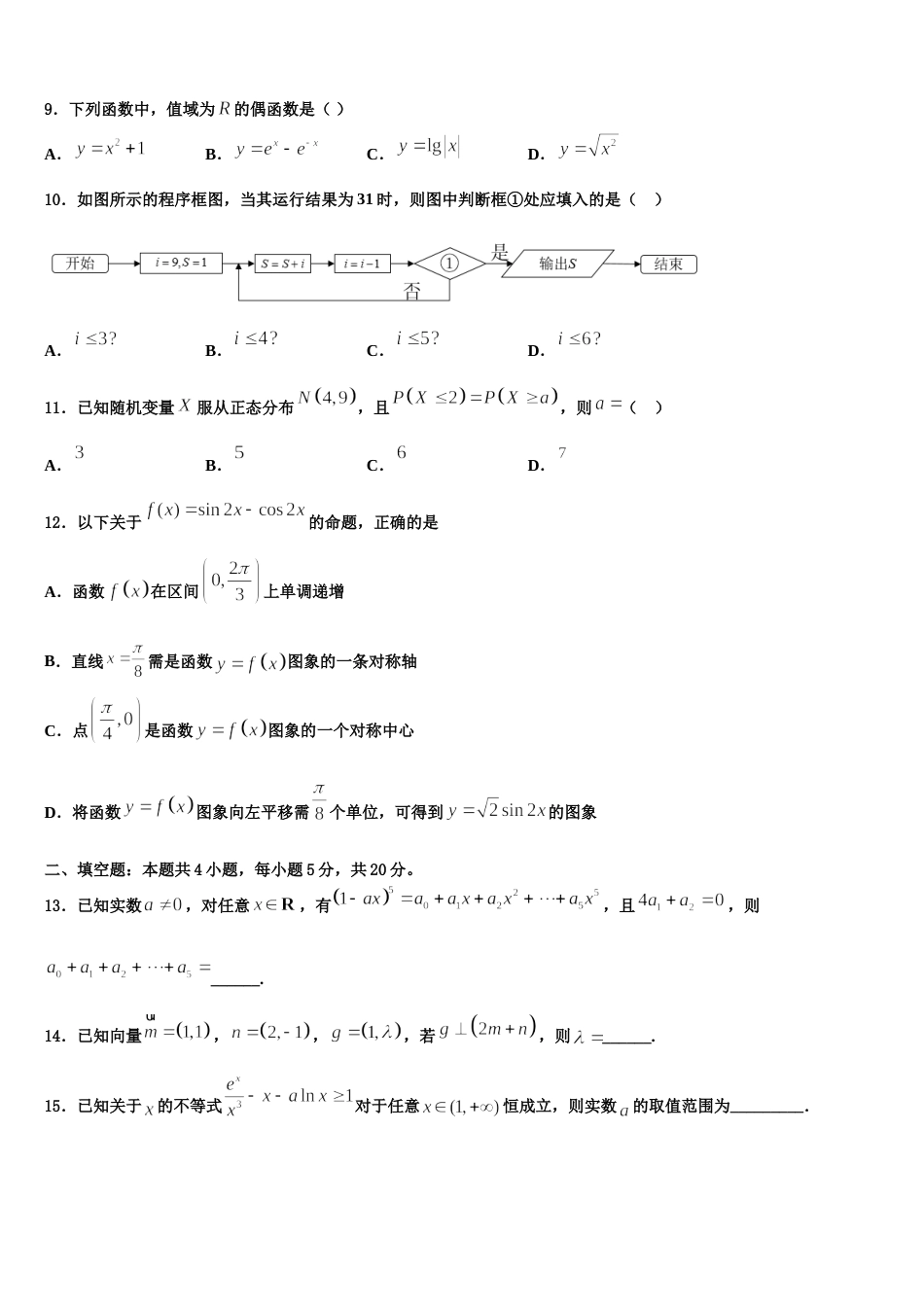 2024届浙江省宁波市诺丁汉大学附属中学高三上数学期末预测试题含解析_第3页