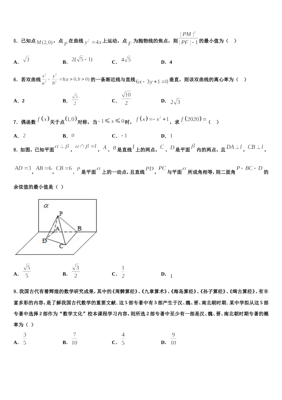 2024届浙江省衢州一中高三上数学期末学业质量监测试题含解析_第2页