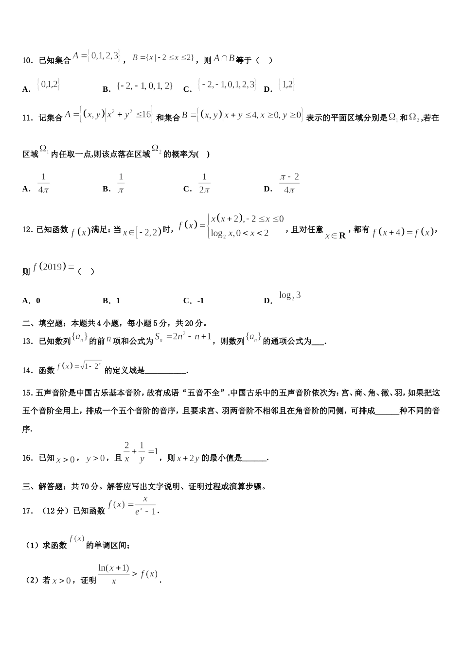 2024届浙江省衢州一中高三上数学期末学业质量监测试题含解析_第3页