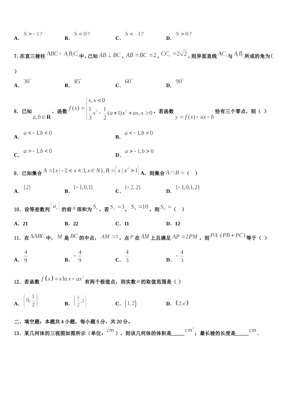 2024届浙江省上虞市春晖中学数学高三第一学期期末质量跟踪监视模拟试题含解析_第3页