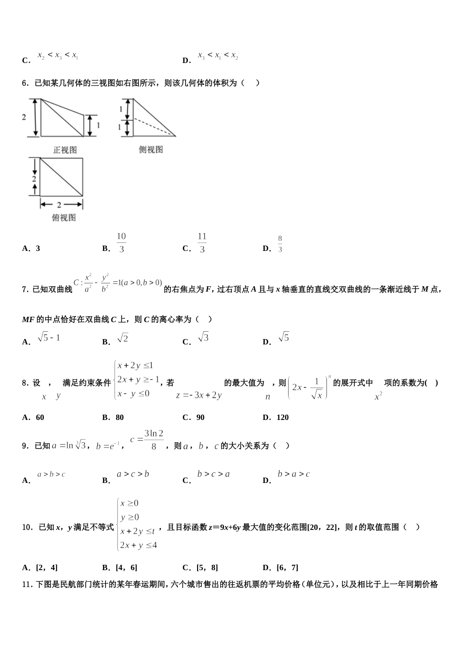 2024届浙江省嵊州市崇仁中学高三数学第一学期期末监测试题含解析_第2页